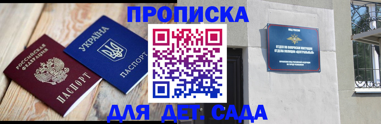 прописка для работы в Фрязино